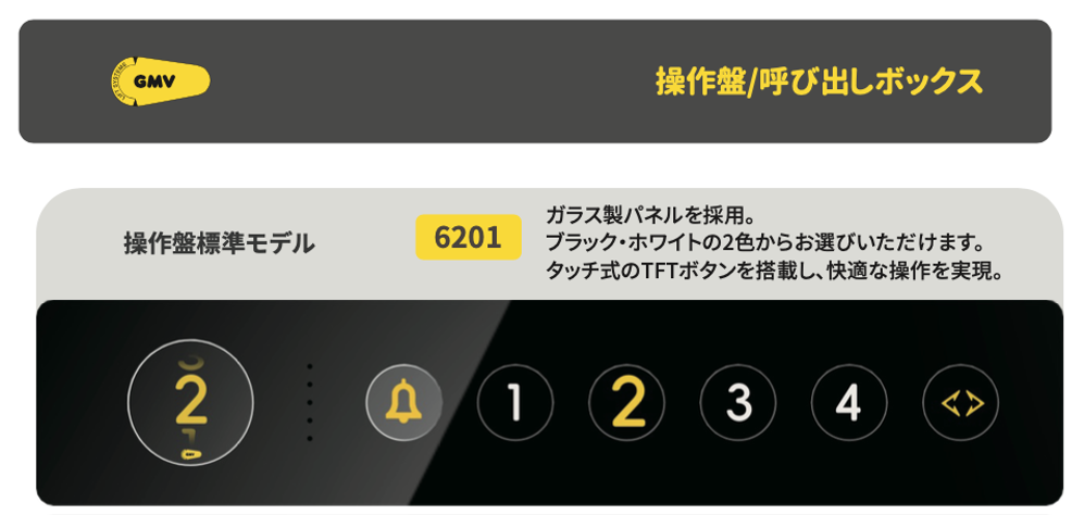 GMV エレベーター 10