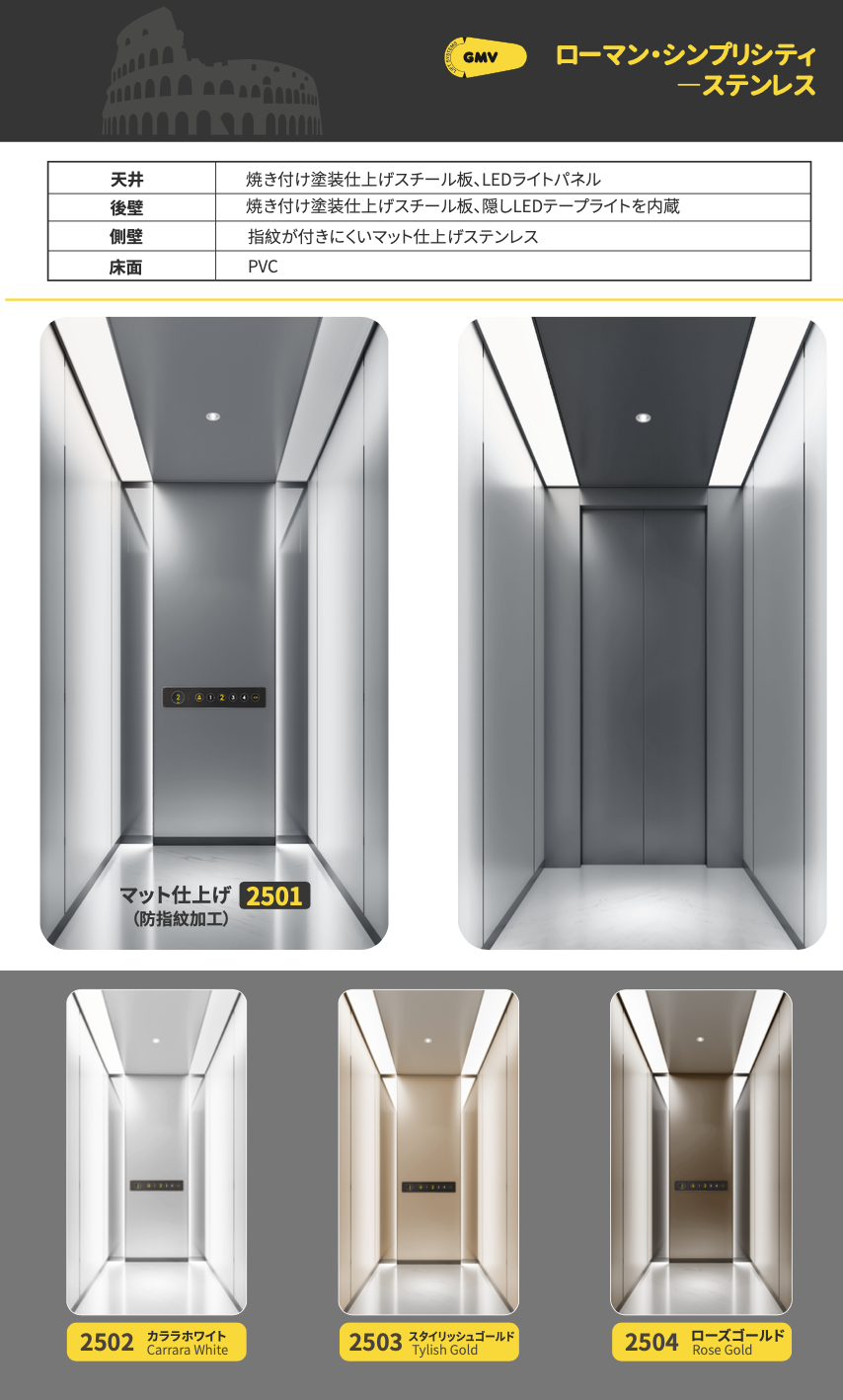 GMV エレベーター 5