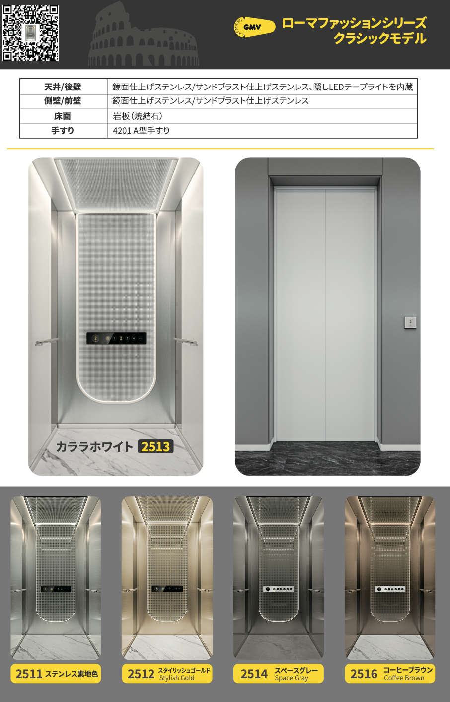 GMV エレベーター 6