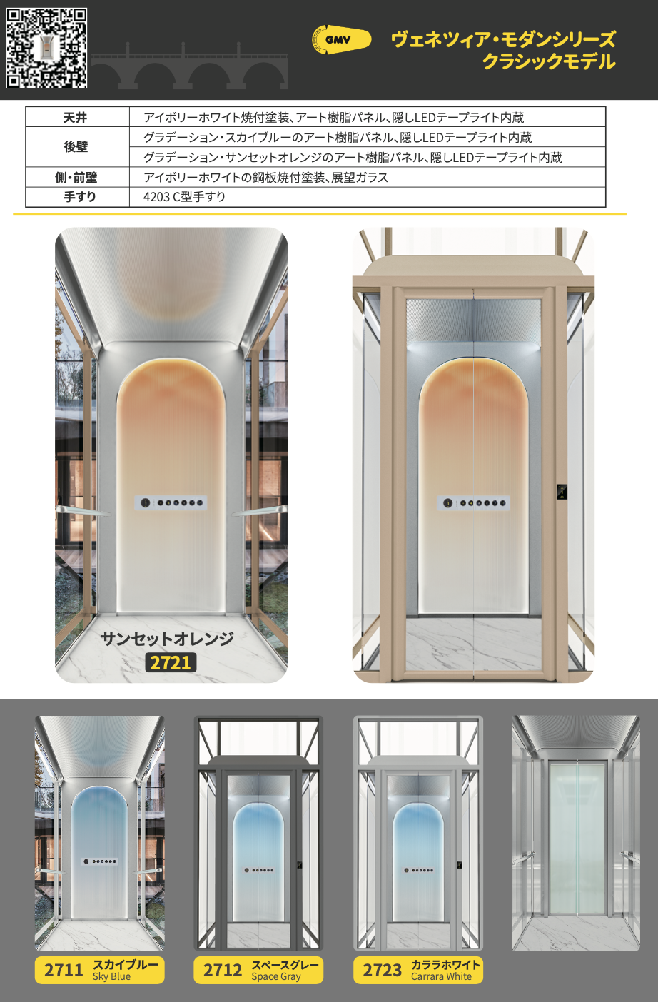 GMV エレベーター 8