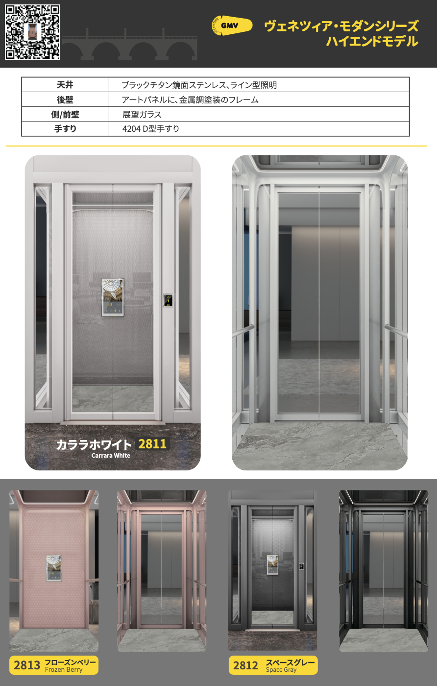GMV エレベーター 8