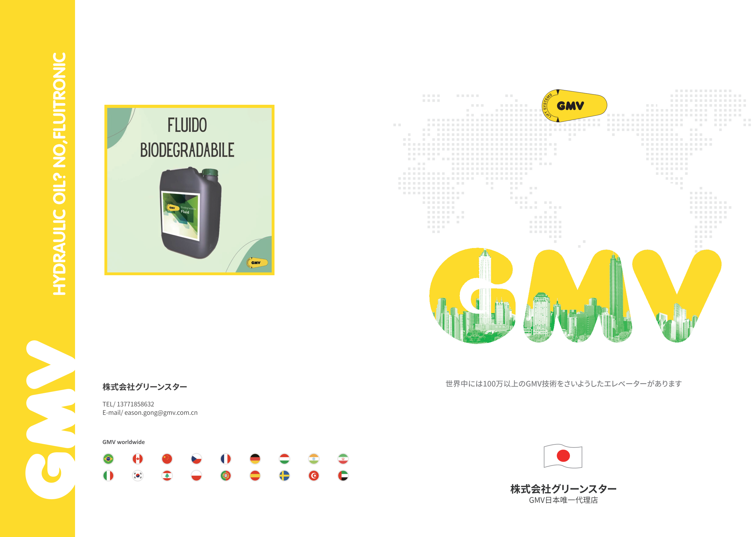 GMV エレベーター 1