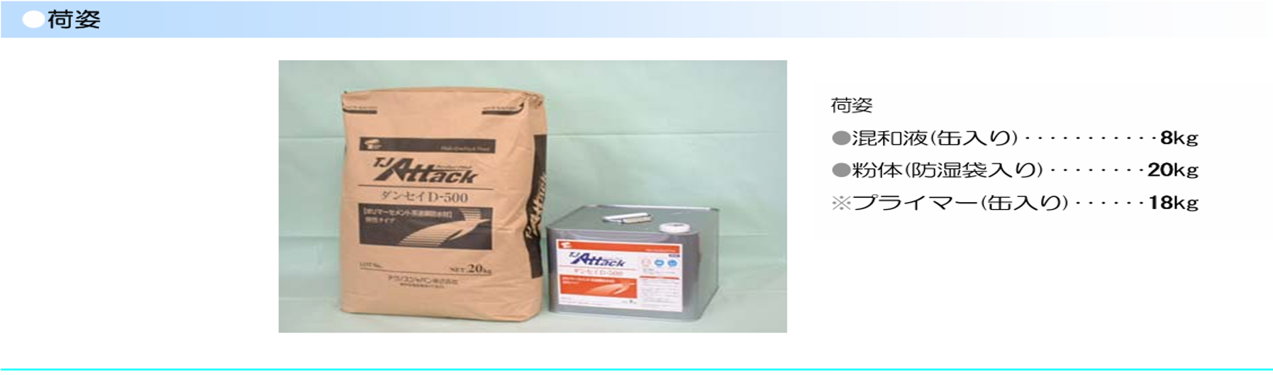 防水材製品イメージ1